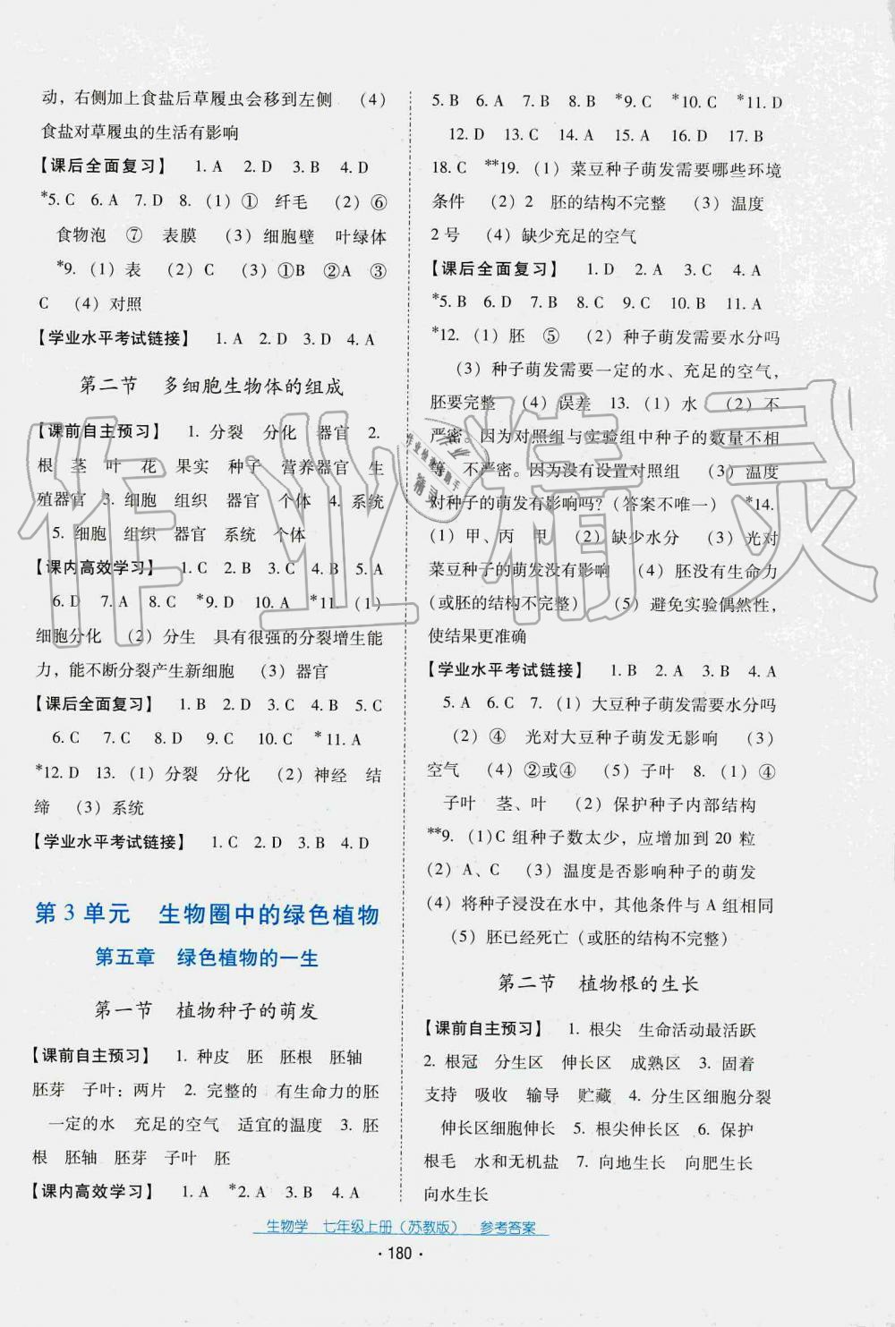 2019秋云南省標(biāo)準(zhǔn)教輔優(yōu)佳學(xué)案生物學(xué)七年級上冊蘇教版 第4頁