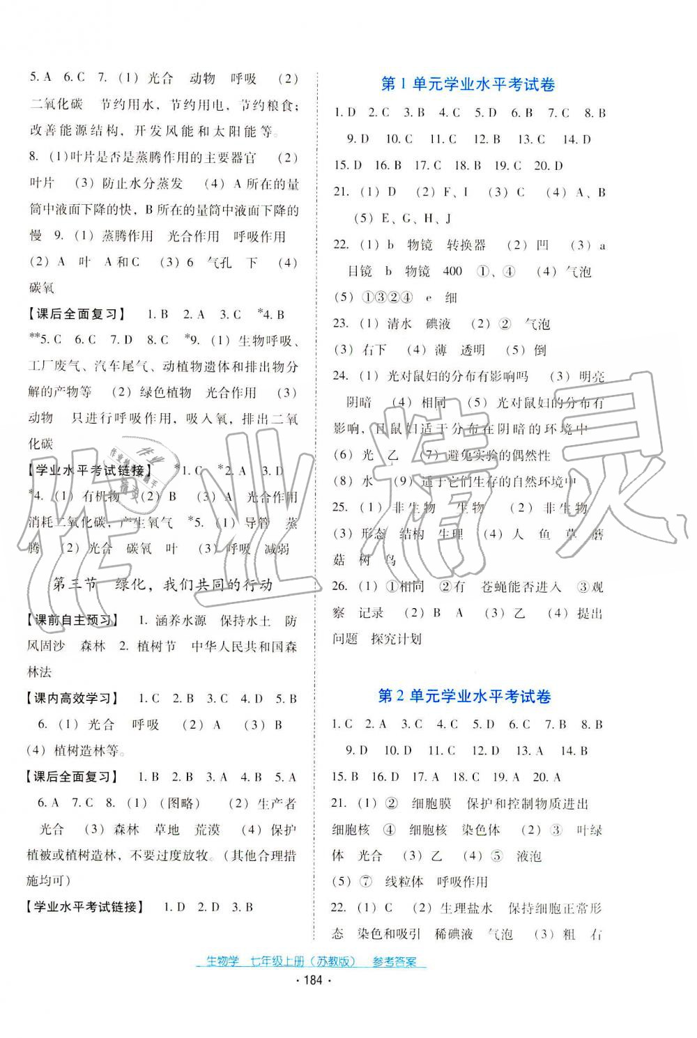 2019秋云南省標準教輔優(yōu)佳學案生物學七年級上冊蘇教版 第8頁