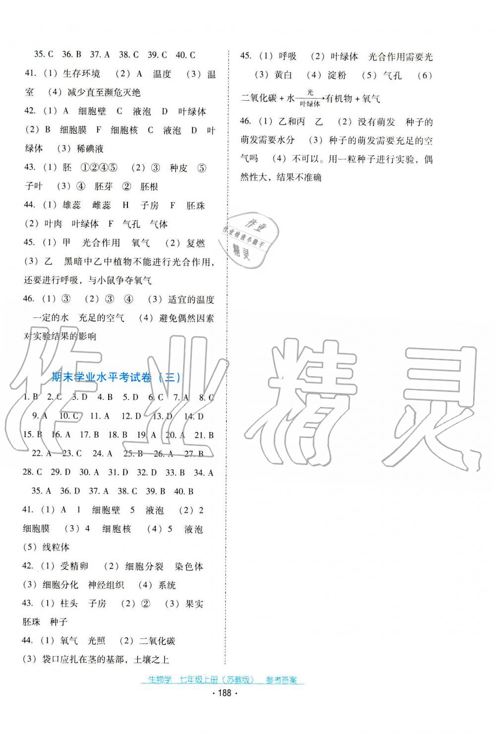 2019秋云南省標(biāo)準(zhǔn)教輔優(yōu)佳學(xué)案生物學(xué)七年級上冊蘇教版 第5頁