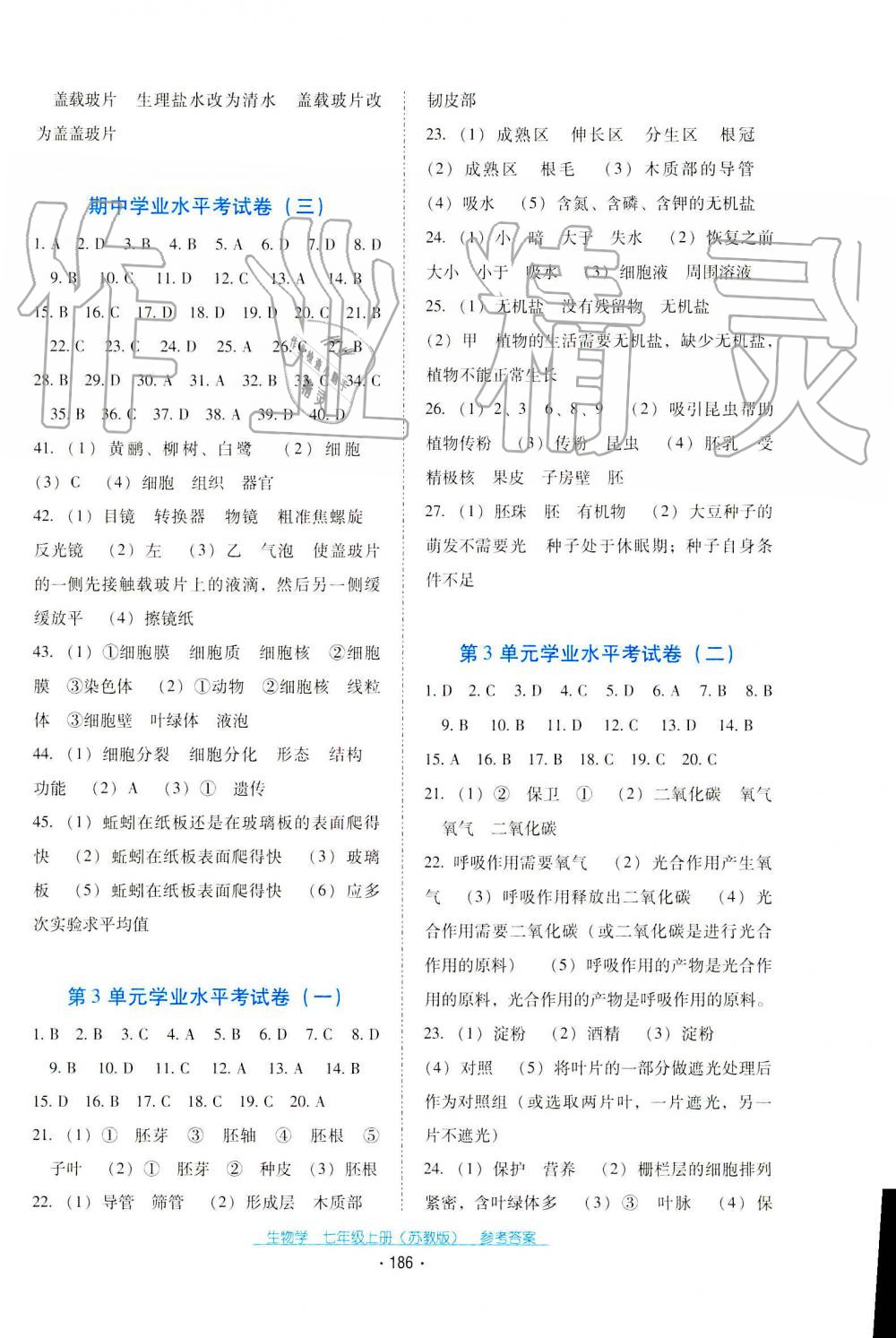 2019秋云南省標(biāo)準(zhǔn)教輔優(yōu)佳學(xué)案生物學(xué)七年級(jí)上冊(cè)蘇教版 第3頁(yè)