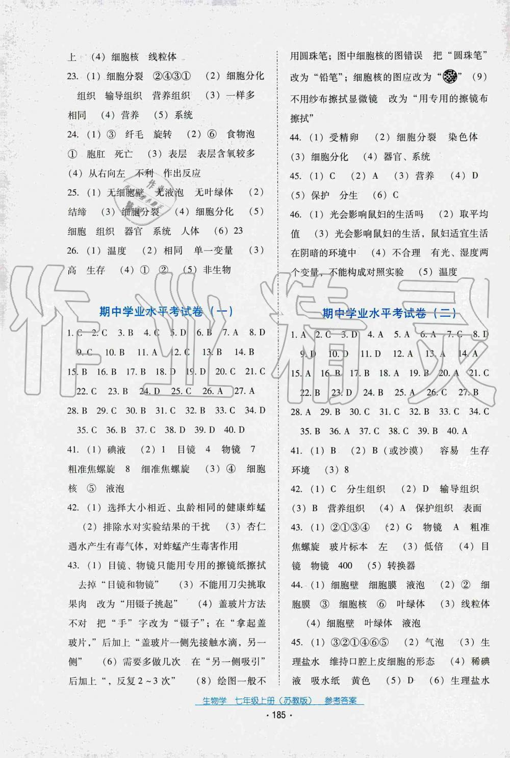 2019秋云南省標(biāo)準(zhǔn)教輔優(yōu)佳學(xué)案生物學(xué)七年級(jí)上冊(cè)蘇教版 第2頁