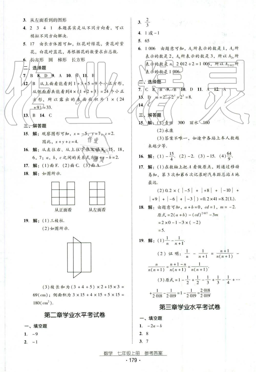 2019年云南省標(biāo)準(zhǔn)教輔優(yōu)佳學(xué)案七年級數(shù)學(xué)上冊人教版 第2頁