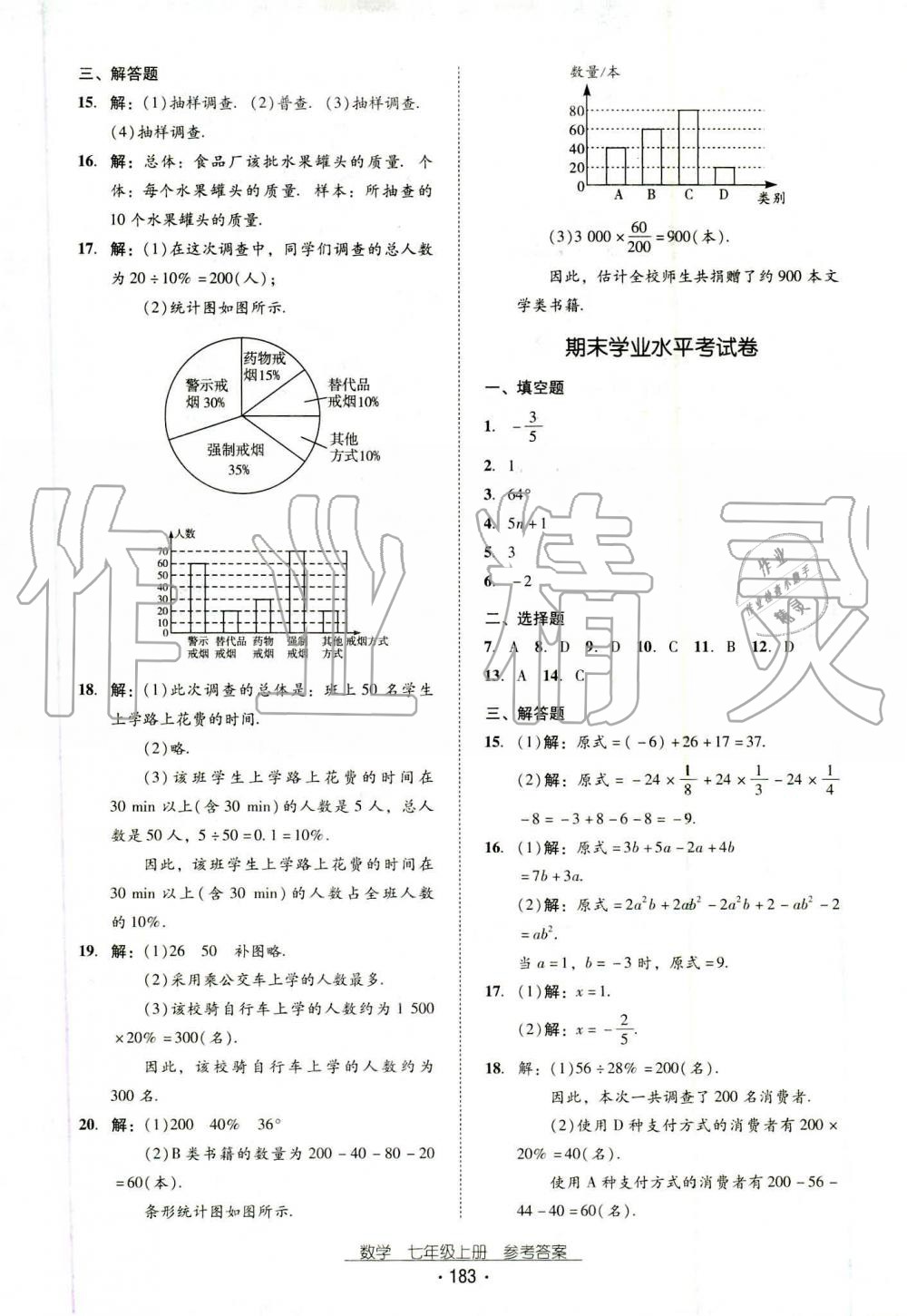 2019年云南省标准教辅优佳学案七年级数学上册人教版 第6页