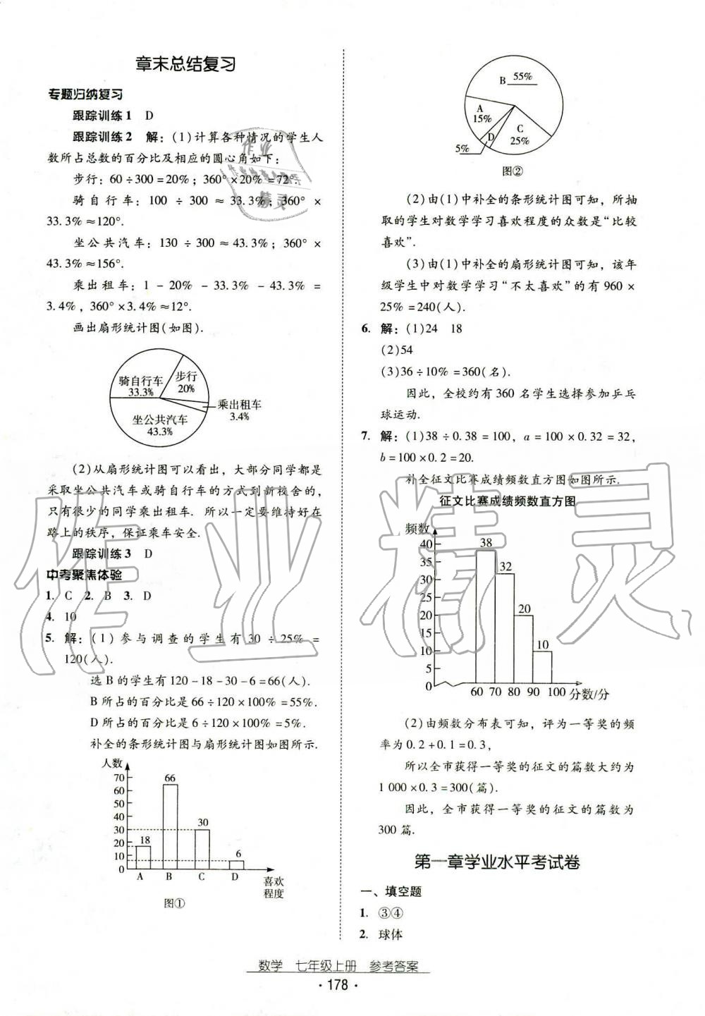 2019年云南省標(biāo)準(zhǔn)教輔優(yōu)佳學(xué)案七年級(jí)數(shù)學(xué)上冊(cè)人教版 第1頁