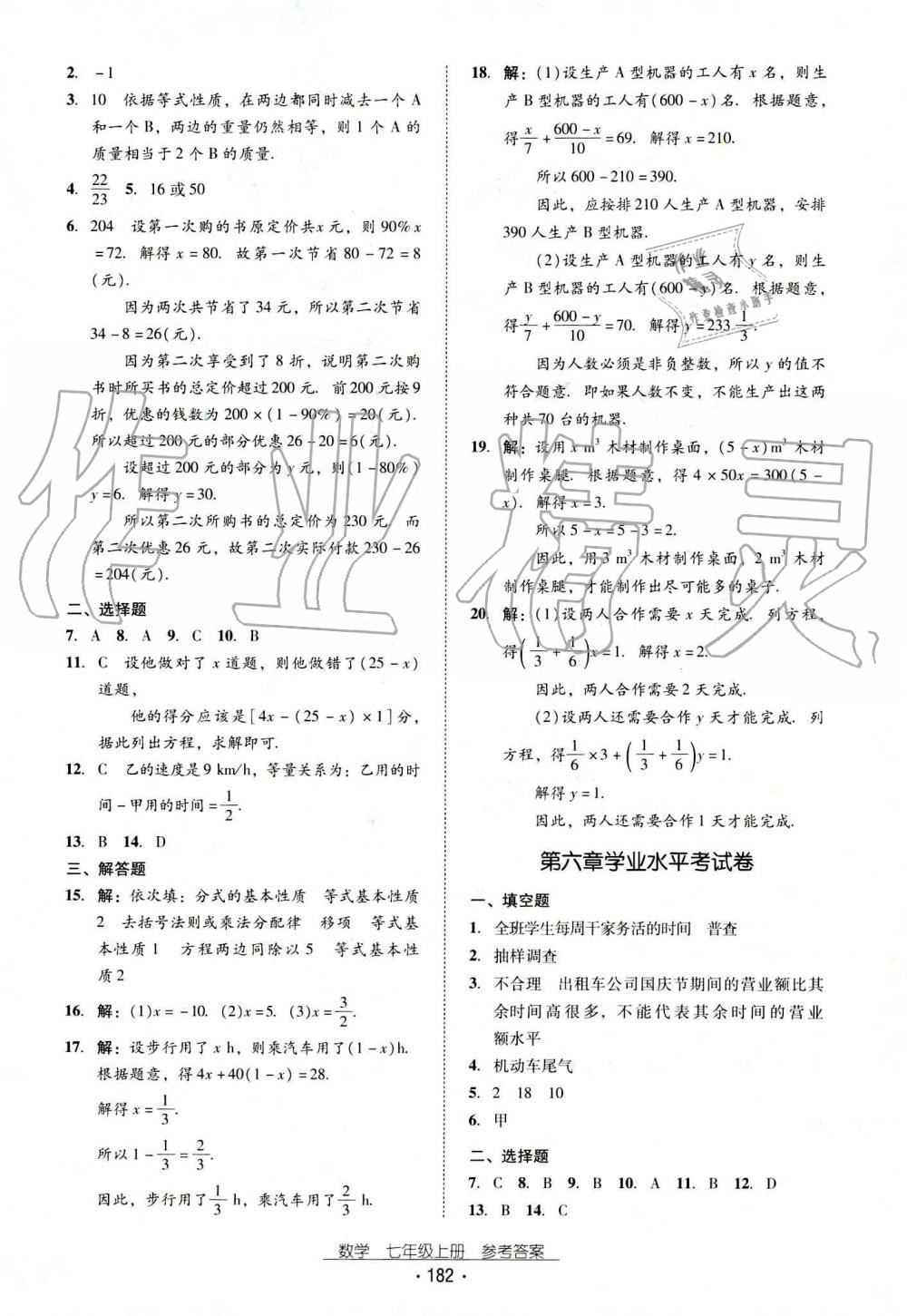 2019年云南省标准教辅优佳学案七年级数学上册人教版 第5页