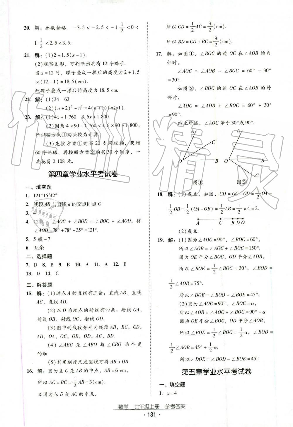 2019年云南省标准教辅优佳学案七年级数学上册人教版 第4页