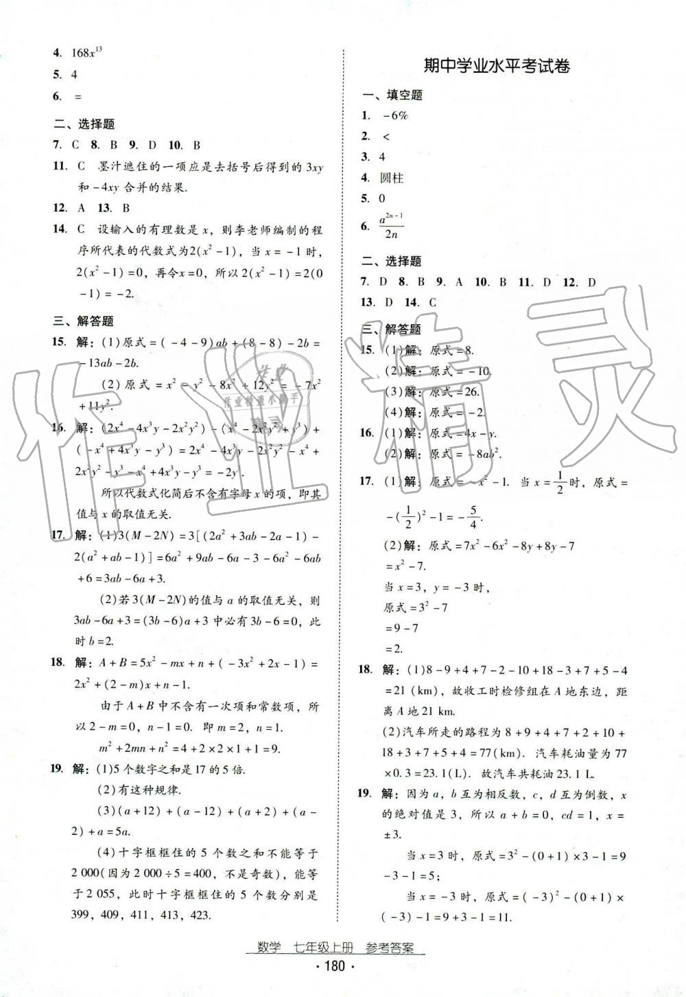 2019年云南省標(biāo)準(zhǔn)教輔優(yōu)佳學(xué)案七年級(jí)數(shù)學(xué)上冊(cè)人教版 第3頁