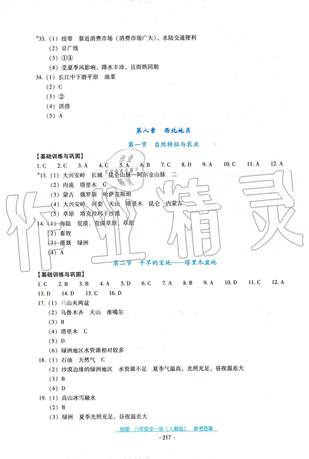 2019年秋云南省标准教辅优佳学案地理八年级人教版 第9页