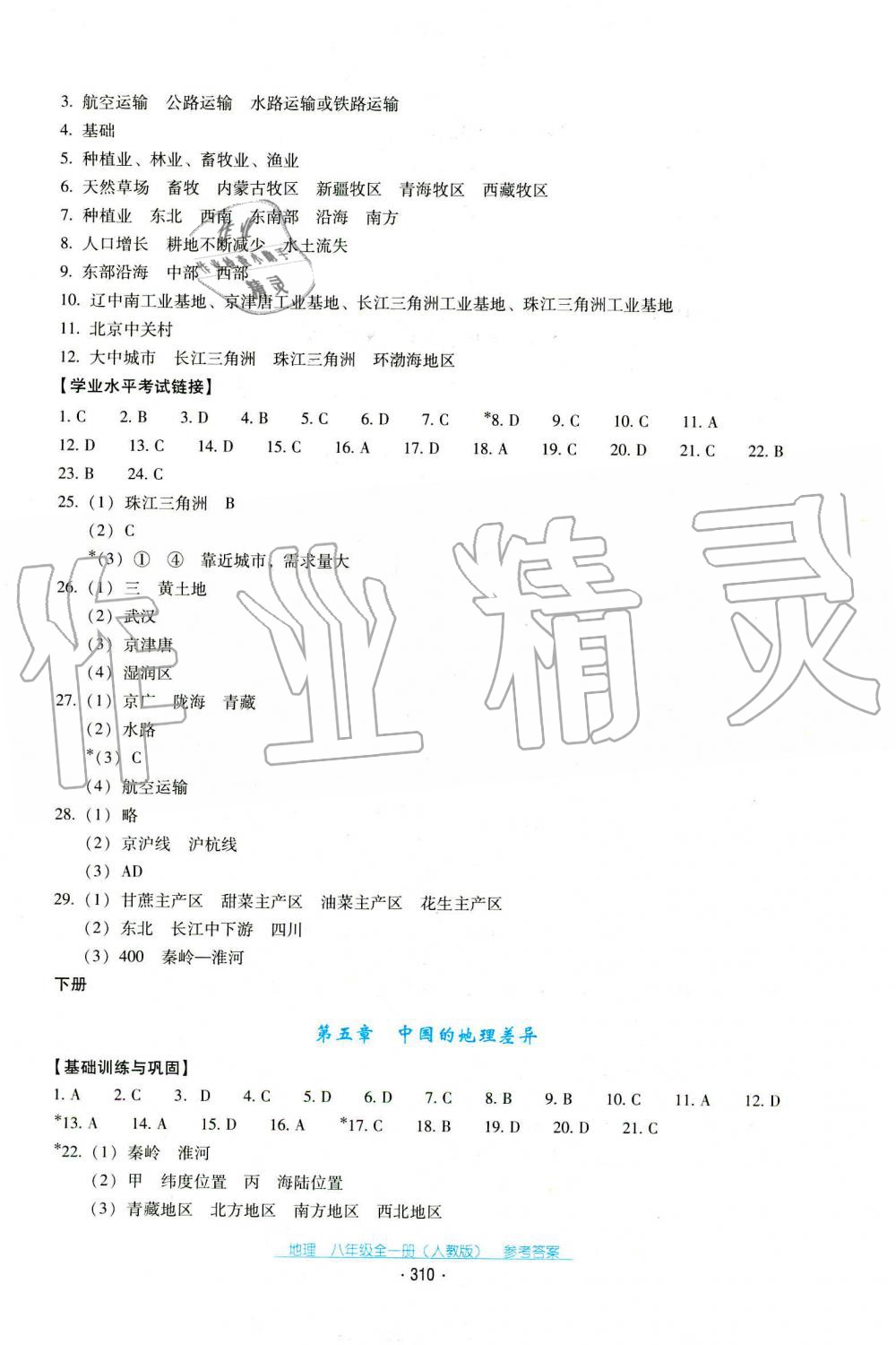 2019年秋云南省标准教辅优佳学案地理八年级人教版 第2页