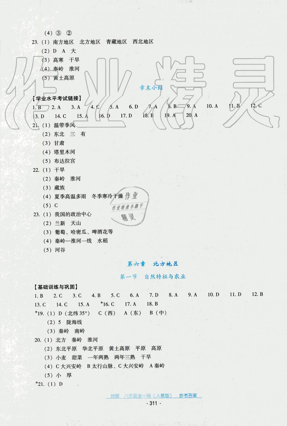 2019年秋云南省标准教辅优佳学案地理八年级人教版 第3页