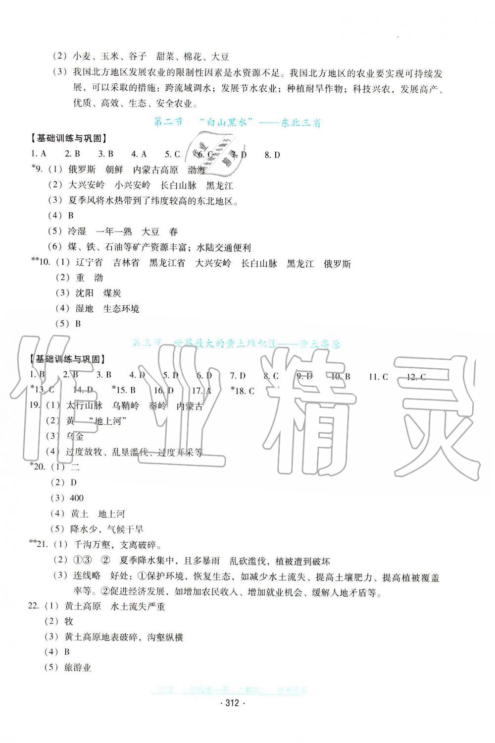 2019年秋云南省标准教辅优佳学案地理八年级人教版 第4页