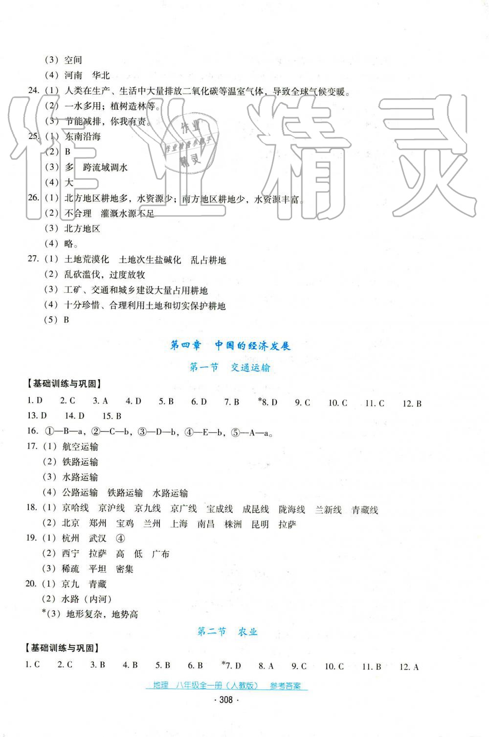 2019年秋云南省标准教辅优佳学案地理八年级人教版 第19页