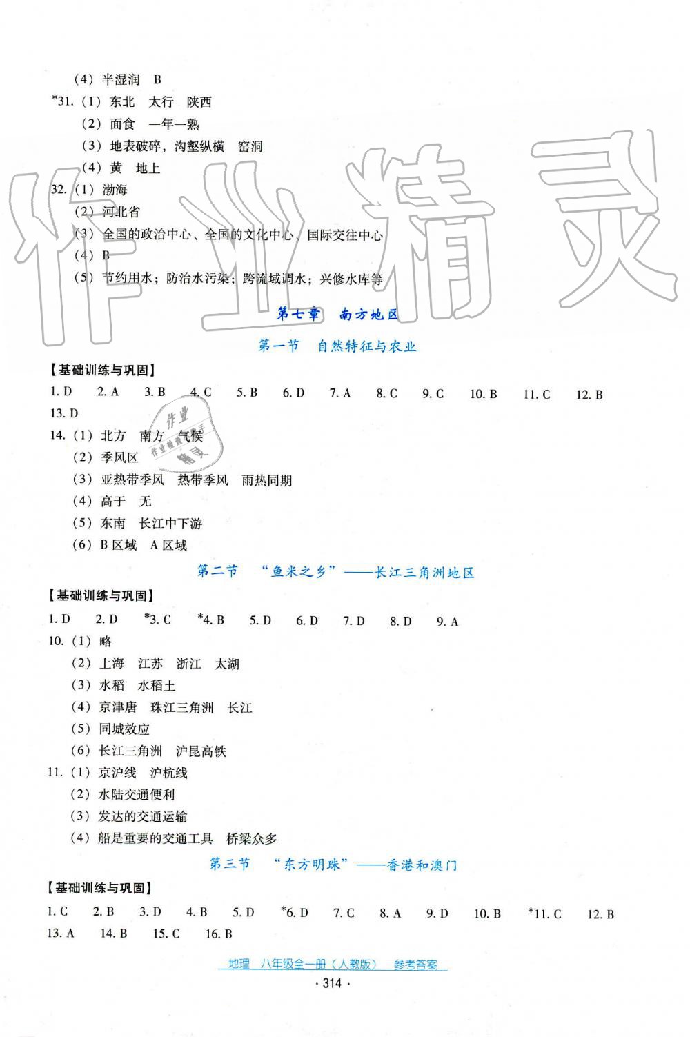 2019年秋云南省标准教辅优佳学案地理八年级人教版 第6页