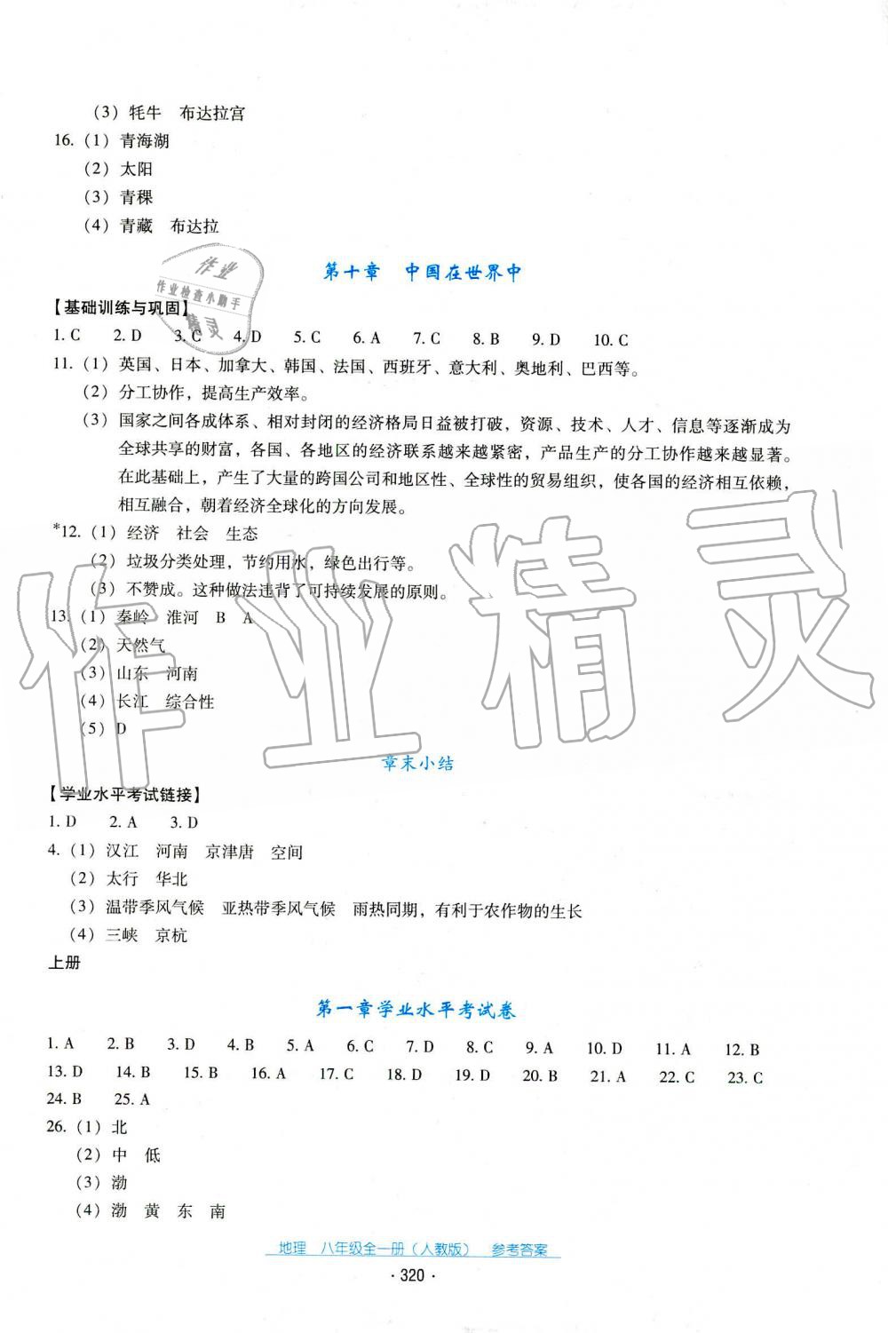 2019年秋云南省标准教辅优佳学案地理八年级人教版 第13页