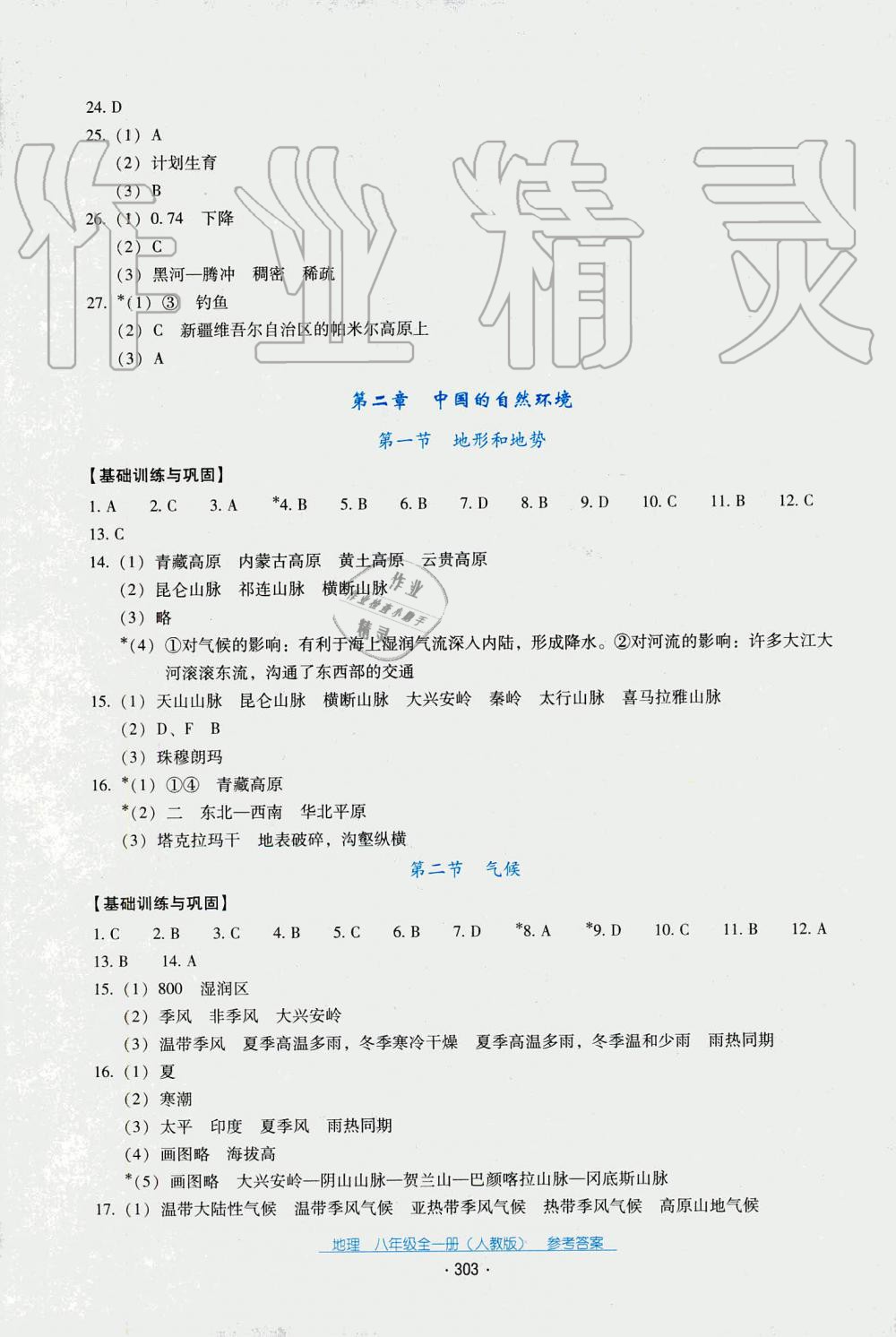 2019年秋云南省标准教辅优佳学案地理八年级人教版 第14页