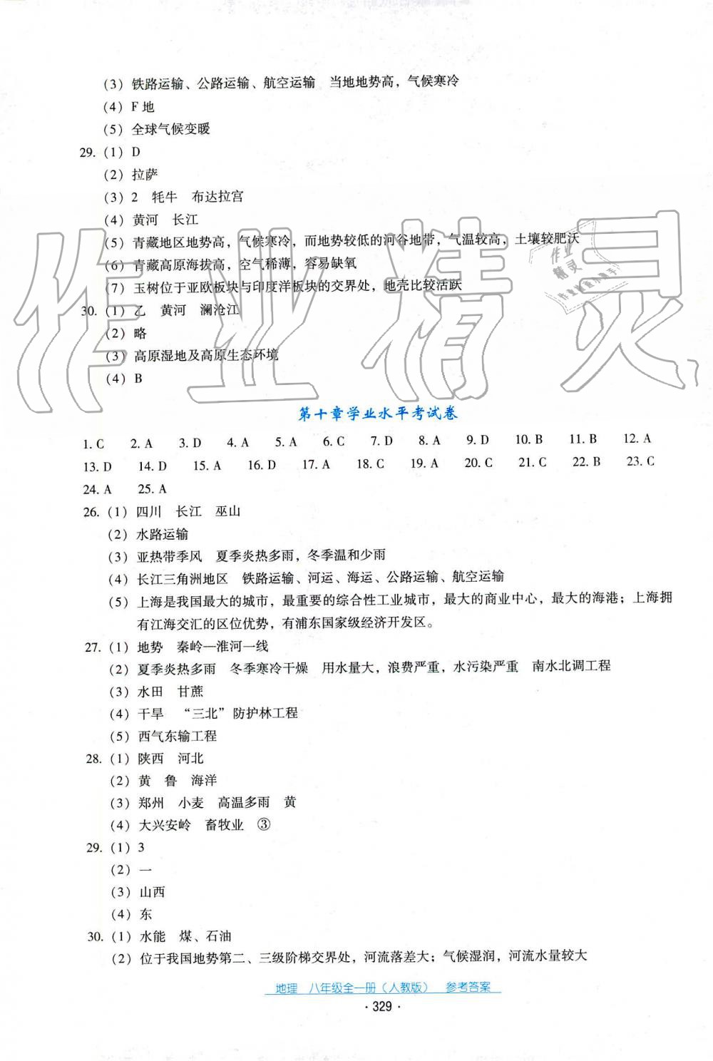 2019年秋云南省标准教辅优佳学案地理八年级人教版 第2页