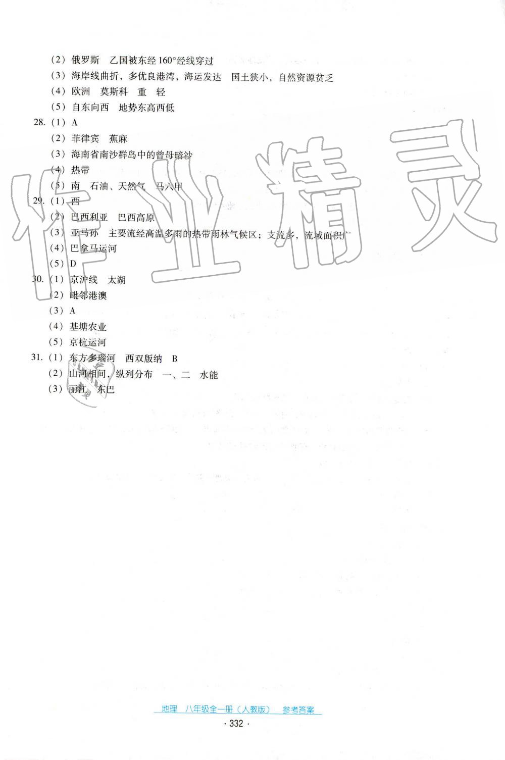 2019年秋云南省標(biāo)準(zhǔn)教輔優(yōu)佳學(xué)案地理八年級(jí)人教版 第5頁