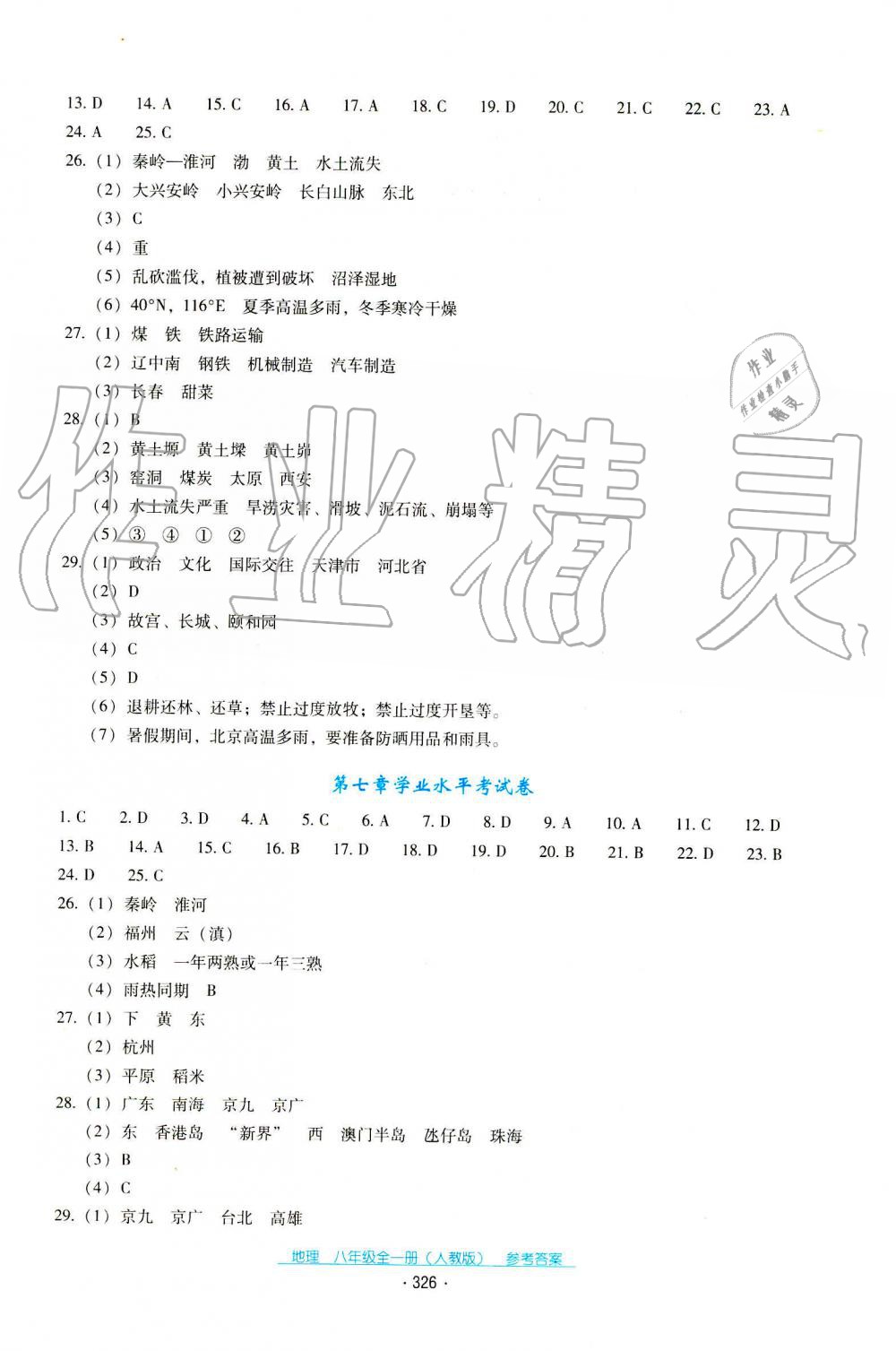 2019年秋云南省标准教辅优佳学案地理八年级人教版 第11页