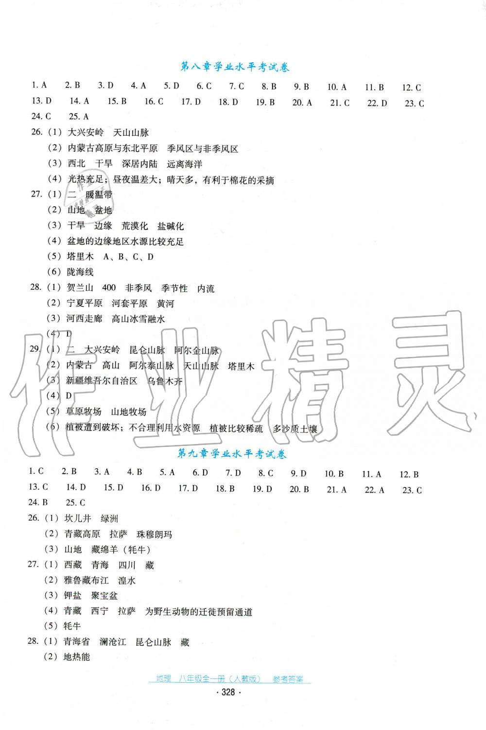 2019年秋云南省标准教辅优佳学案地理八年级人教版 第13页