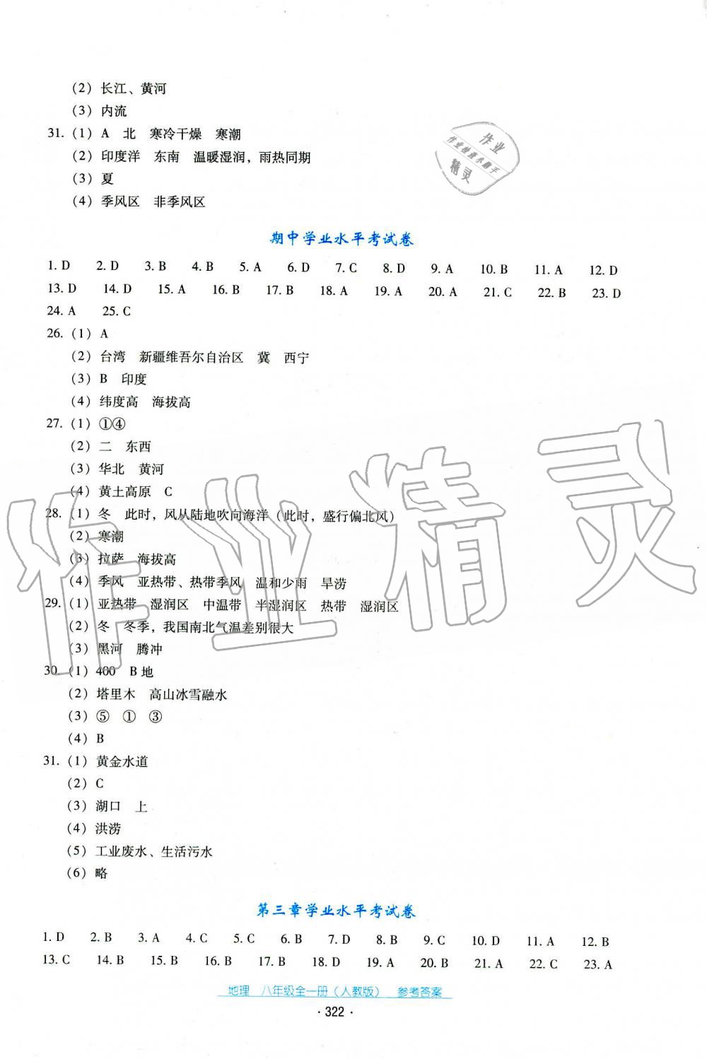 2019年秋云南省标准教辅优佳学案地理八年级人教版 第7页