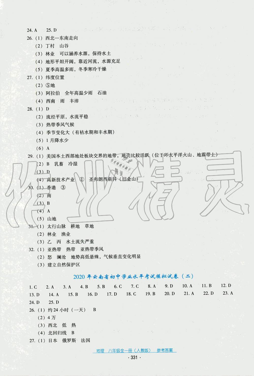 2019年秋云南省标准教辅优佳学案地理八年级人教版 第4页