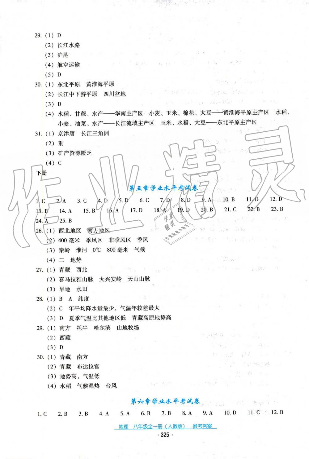 2019年秋云南省标准教辅优佳学案地理八年级人教版 第10页