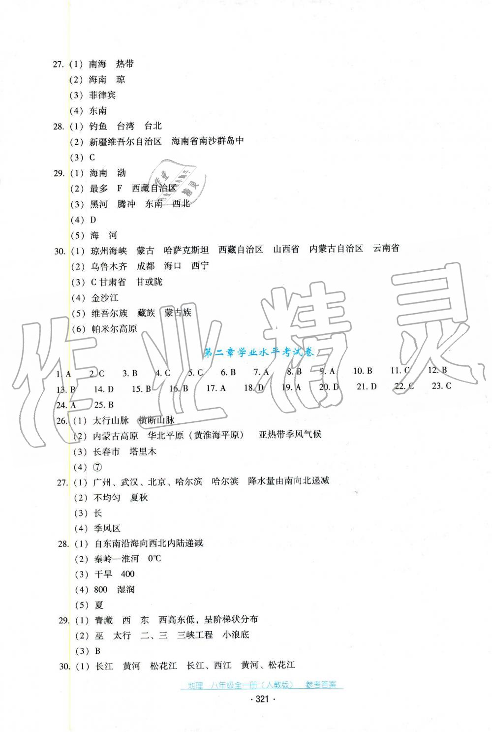 2019年秋云南省标准教辅优佳学案地理八年级人教版 第6页