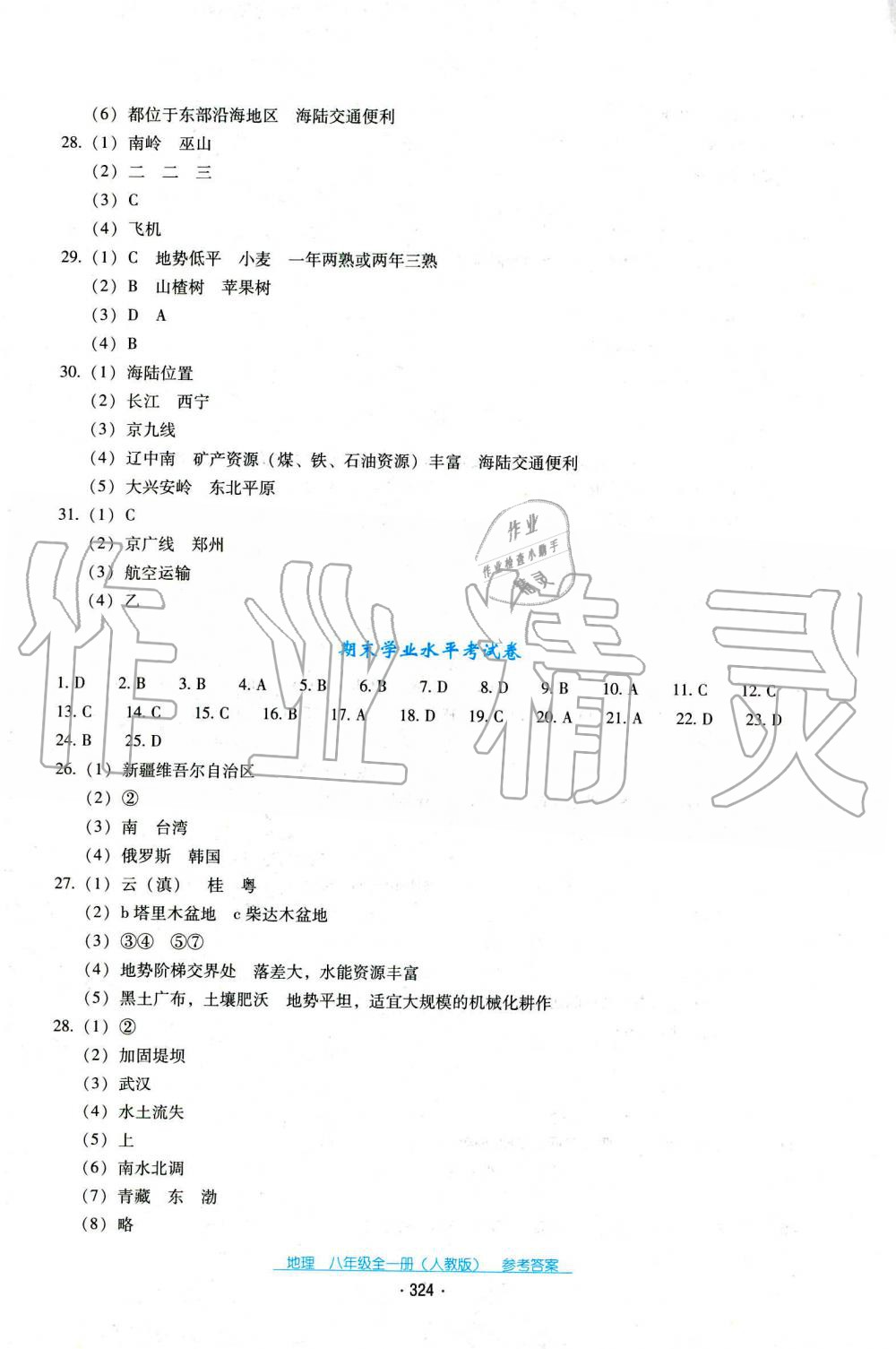 2019年秋云南省標準教輔優(yōu)佳學案地理八年級人教版 第9頁