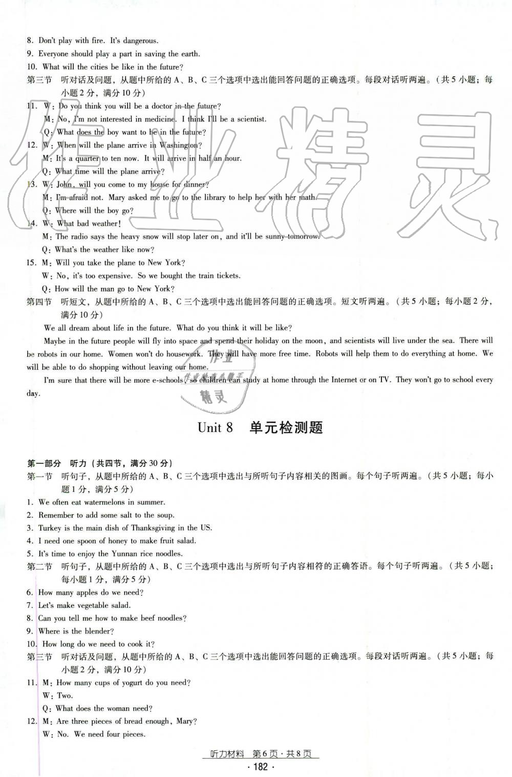 2019年云南省標(biāo)準(zhǔn)教輔優(yōu)佳學(xué)案九年級(jí)英語全一冊(cè)其它 第6頁(yè)