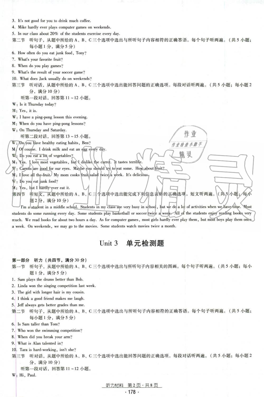 2019年云南省標(biāo)準(zhǔn)教輔優(yōu)佳學(xué)案九年級(jí)英語全一冊(cè)其它 第2頁