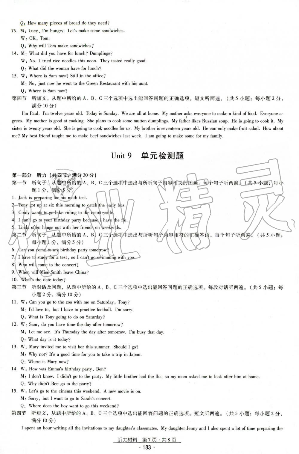 2019年云南省標(biāo)準(zhǔn)教輔優(yōu)佳學(xué)案九年級(jí)英語(yǔ)全一冊(cè)其它 第7頁(yè)