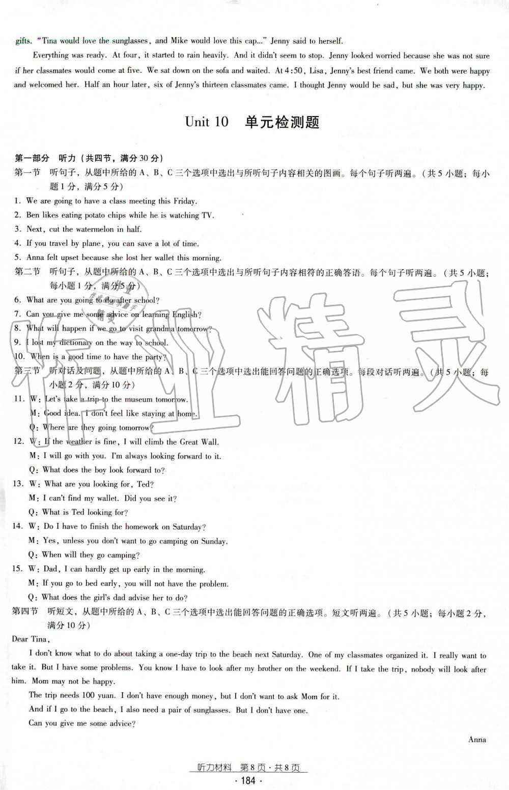 2019年云南省標(biāo)準(zhǔn)教輔優(yōu)佳學(xué)案九年級(jí)英語(yǔ)全一冊(cè)其它 第8頁(yè)