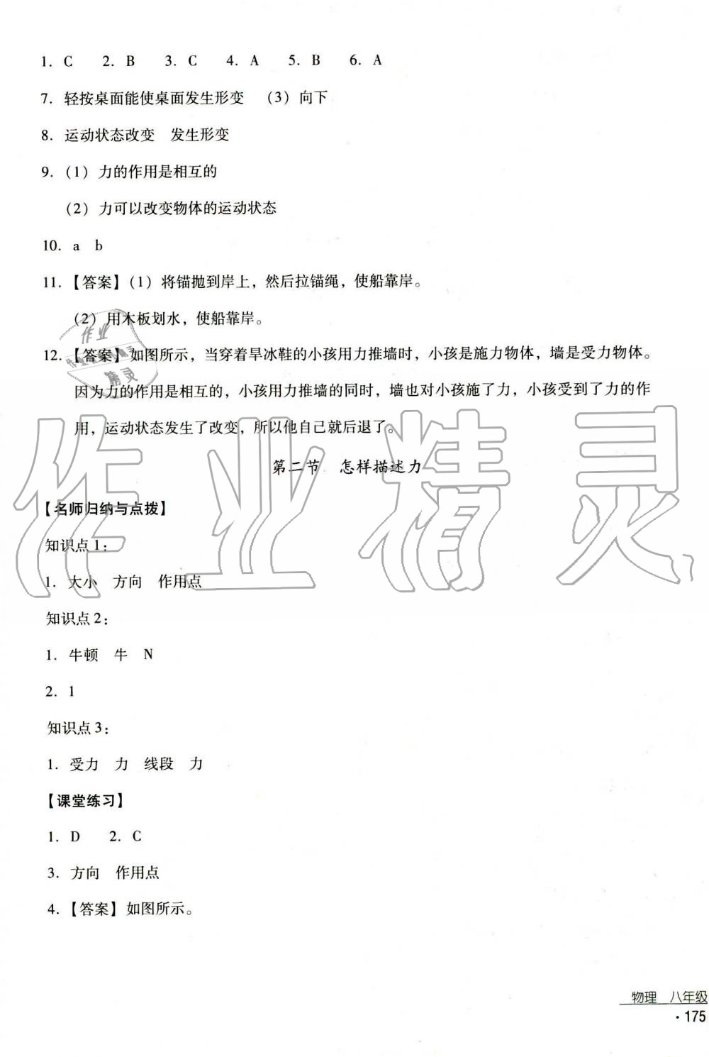 2019秋云南省標(biāo)準(zhǔn)教輔優(yōu)佳學(xué)案物理八年級上冊_答案人教版 第29頁