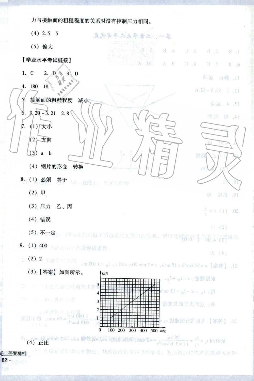 2019秋云南省标准教辅优佳学案物理八年级上册_答案人教版 第37页