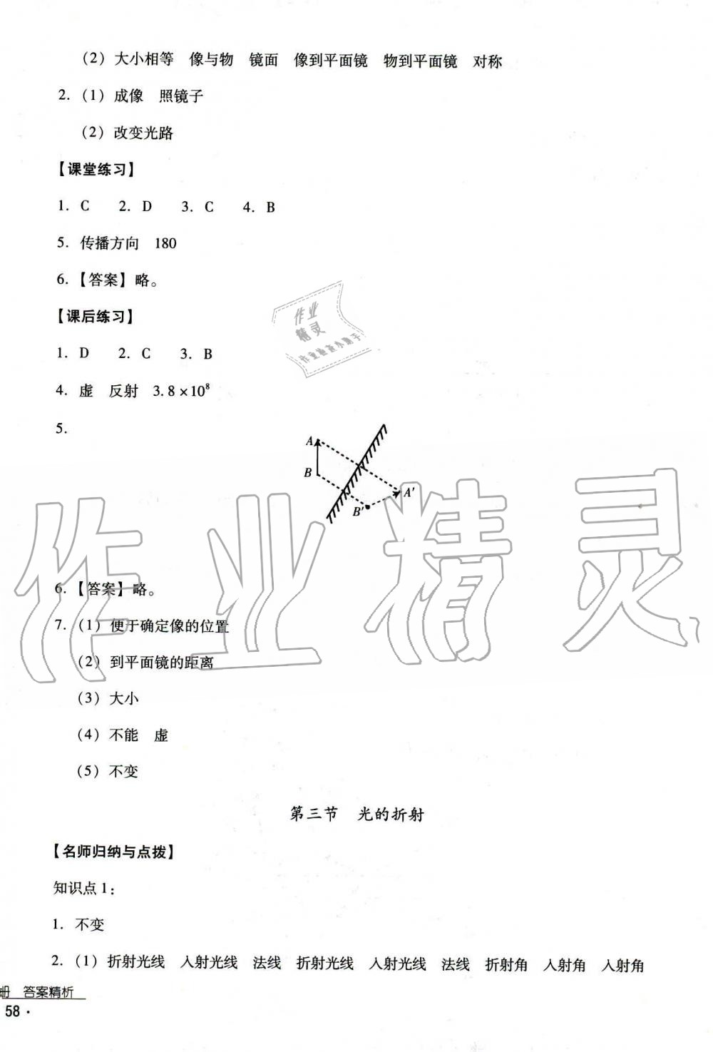 2019秋云南省標(biāo)準(zhǔn)教輔優(yōu)佳學(xué)案物理八年級(jí)上冊(cè)_答案人教版 第10頁(yè)