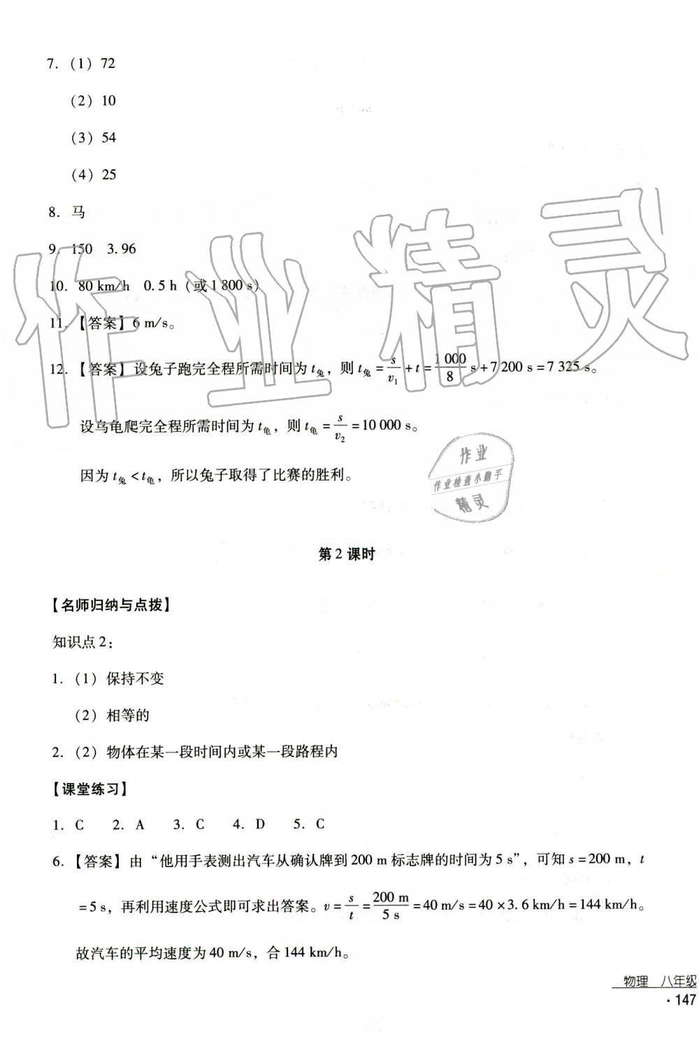 2019秋云南省標(biāo)準教輔優(yōu)佳學(xué)案物理八年級上冊_答案人教版 第40頁