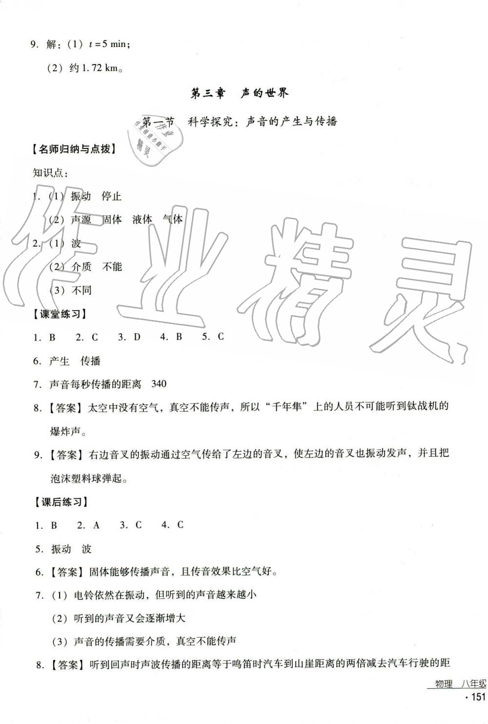 2019秋云南省标准教辅优佳学案物理八年级上册_答案人教版 第3页