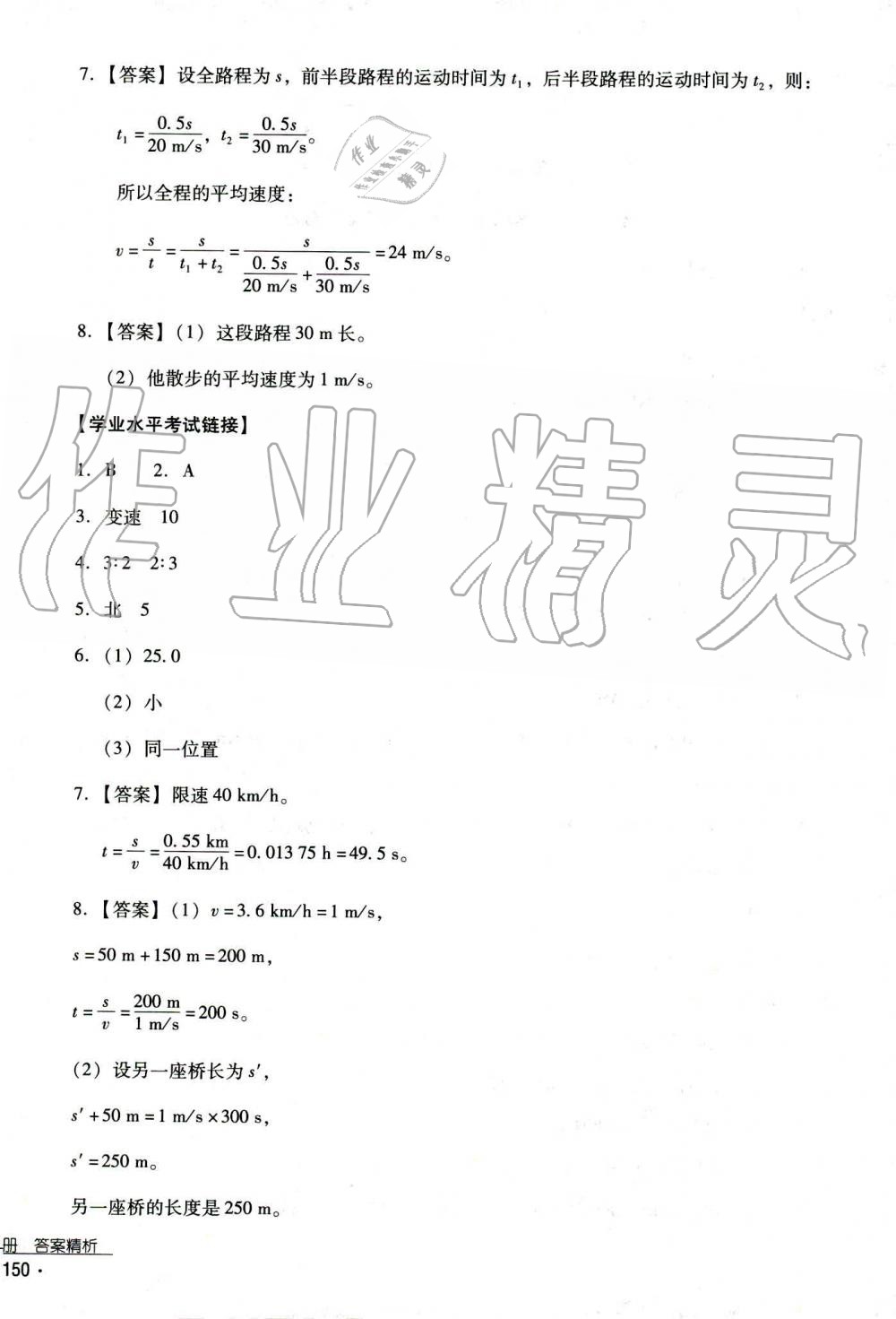 2019秋云南省标准教辅优佳学案物理八年级上册_答案人教版 第2页