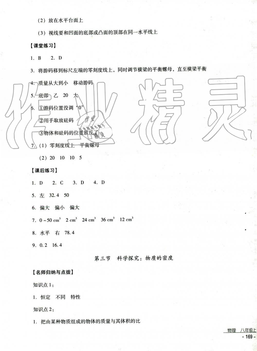 2019秋云南省标准教辅优佳学案物理八年级上册_答案人教版 第22页