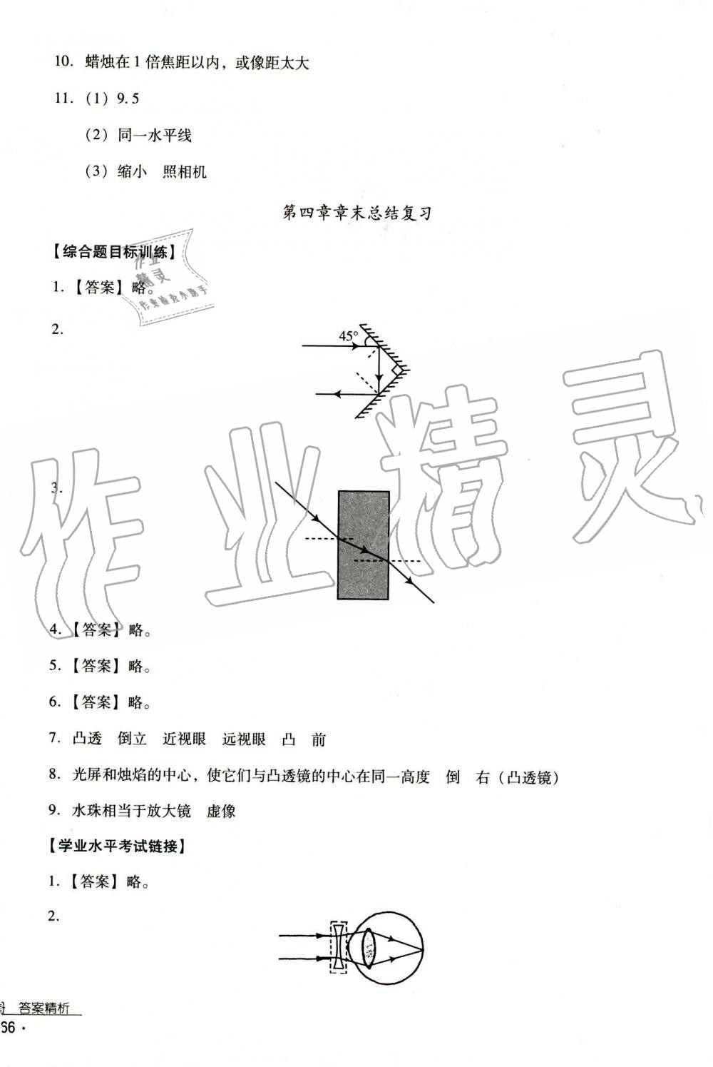 2019秋云南省標(biāo)準(zhǔn)教輔優(yōu)佳學(xué)案物理八年級(jí)上冊(cè)_答案人教版 第19頁