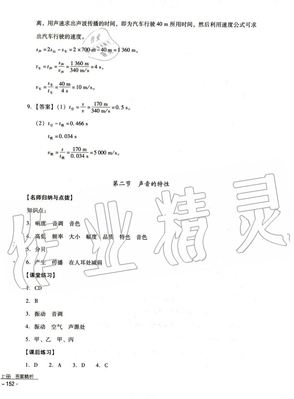 2019秋云南省標(biāo)準(zhǔn)教輔優(yōu)佳學(xué)案物理八年級上冊_答案人教版 第4頁