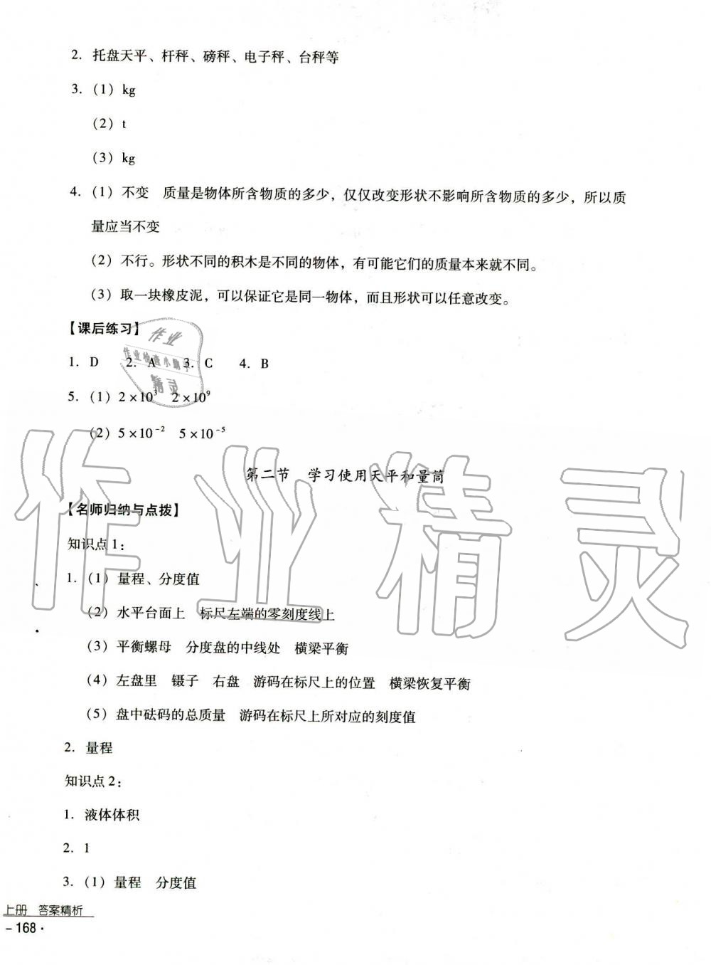 2019秋云南省标准教辅优佳学案物理八年级上册_答案人教版 第21页