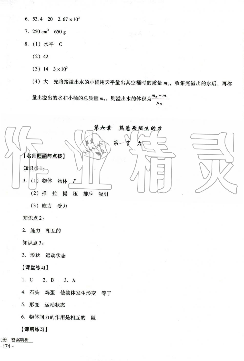 2019秋云南省標準教輔優(yōu)佳學(xué)案物理八年級上冊_答案人教版 第28頁