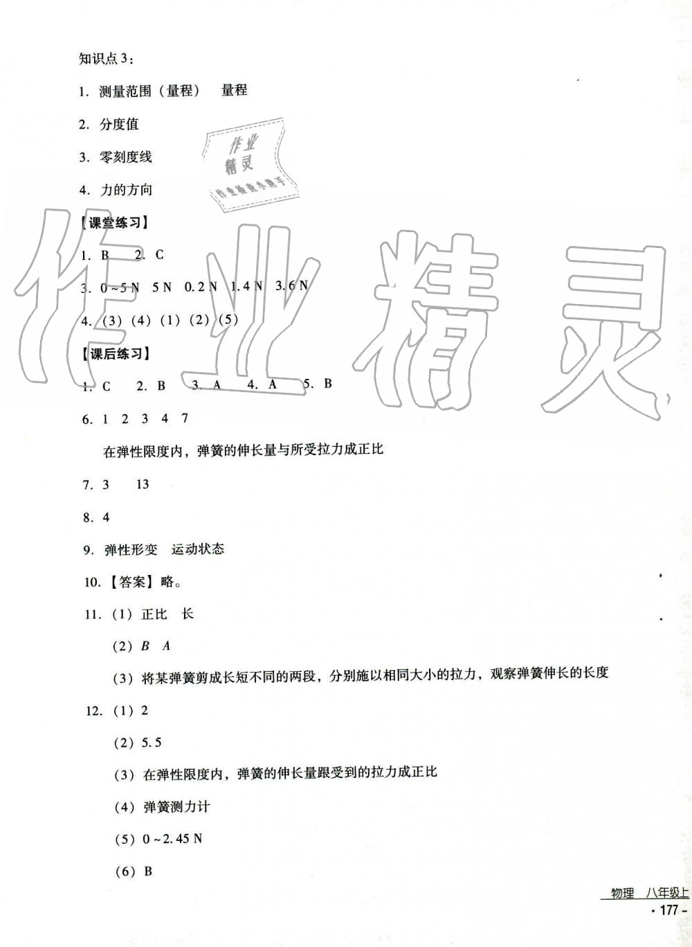 2019秋云南省标准教辅优佳学案物理八年级上册_答案人教版 第31页