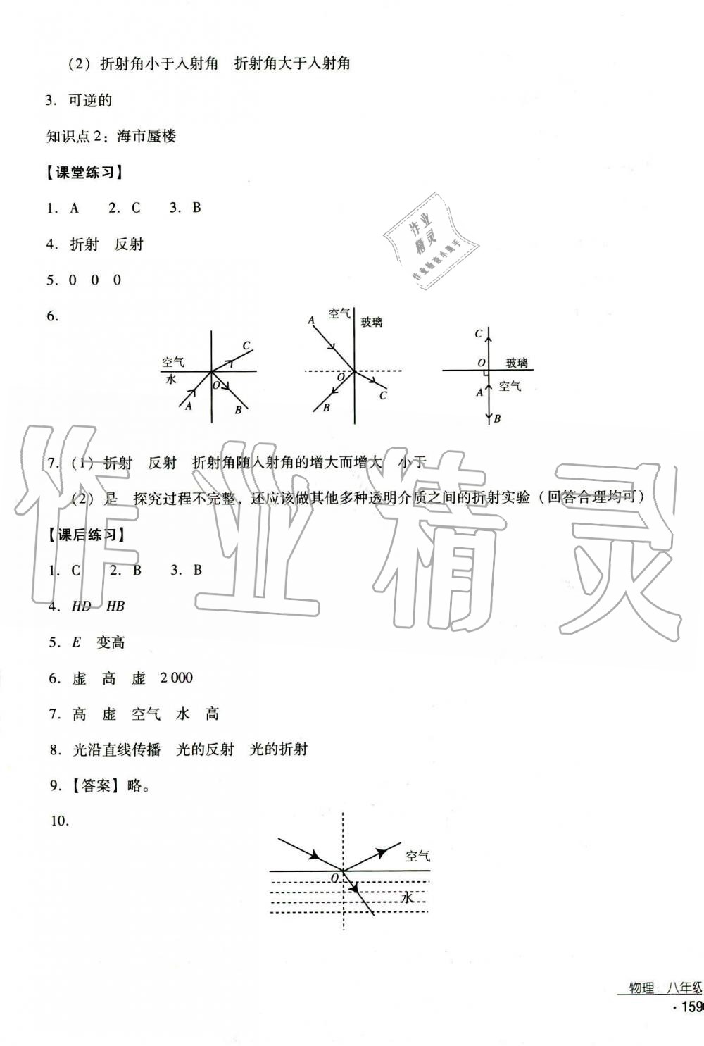 2019秋云南省标准教辅优佳学案物理八年级上册_答案人教版 第11页