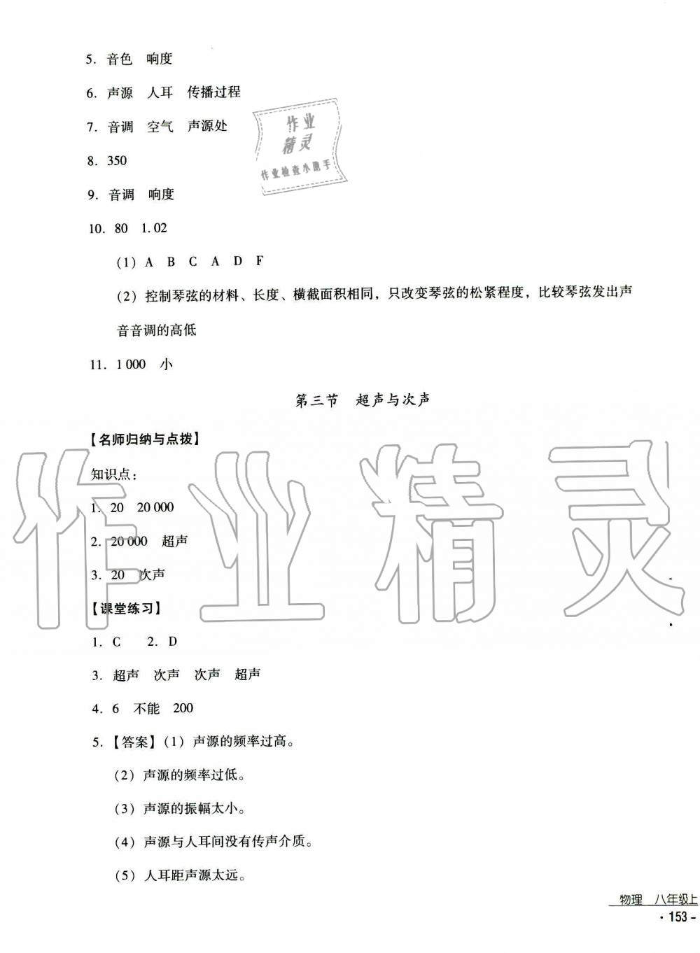 2019秋云南省标准教辅优佳学案物理八年级上册_答案人教版 第5页