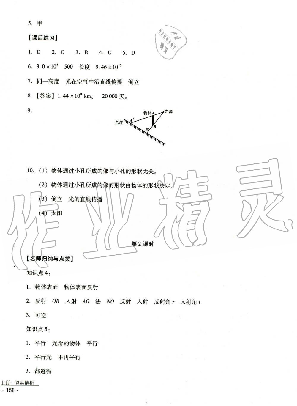 2019秋云南省标准教辅优佳学案物理八年级上册_答案人教版 第8页