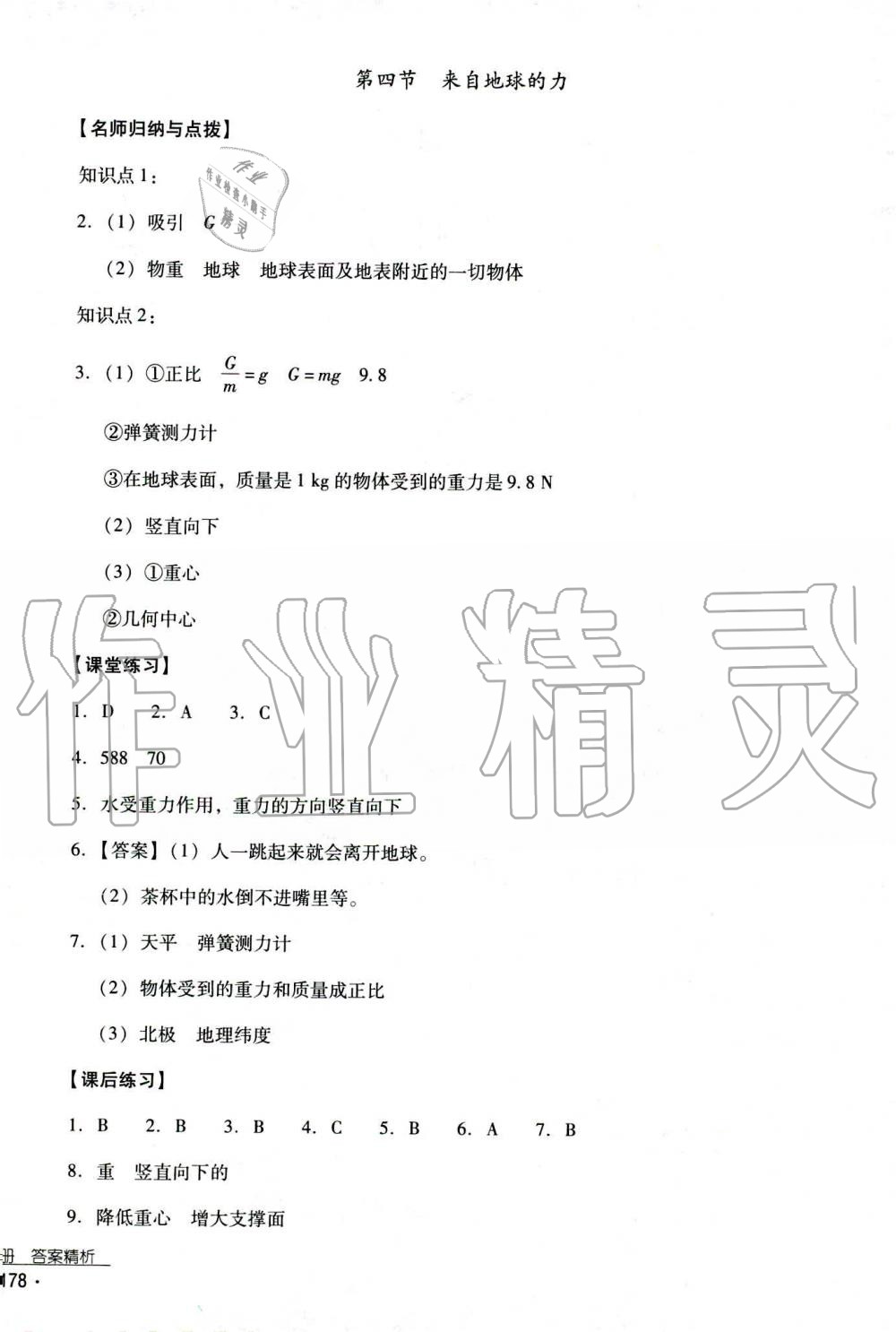 2019秋云南省標(biāo)準(zhǔn)教輔優(yōu)佳學(xué)案物理八年級(jí)上冊(cè)_答案人教版 第32頁(yè)