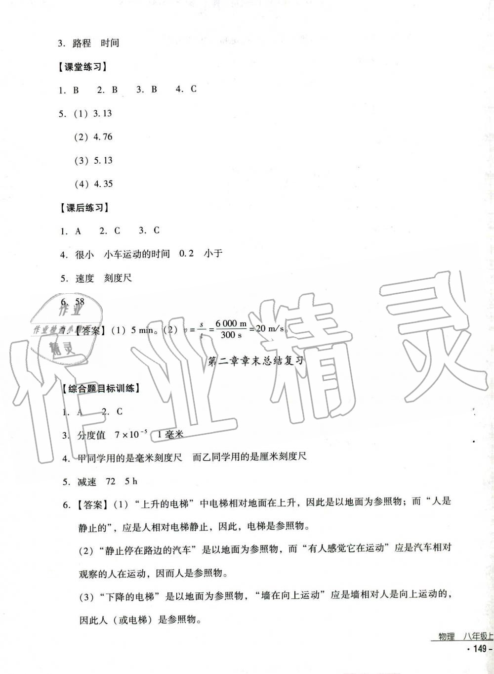 2019秋云南省标准教辅优佳学案物理八年级上册_答案人教版 第42页