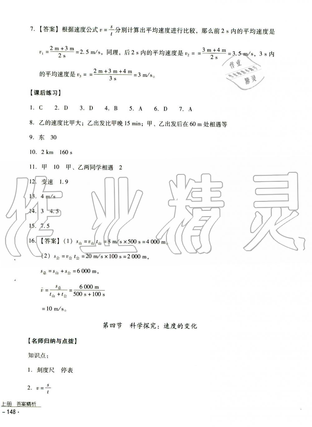 2019秋云南省標準教輔優(yōu)佳學案物理八年級上冊_答案人教版 第41頁